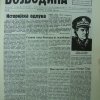 Slobodna Vojvodina